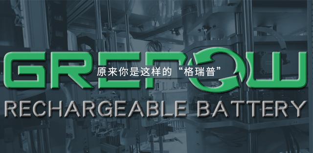 深圳市格瑞普電池有限公司logo