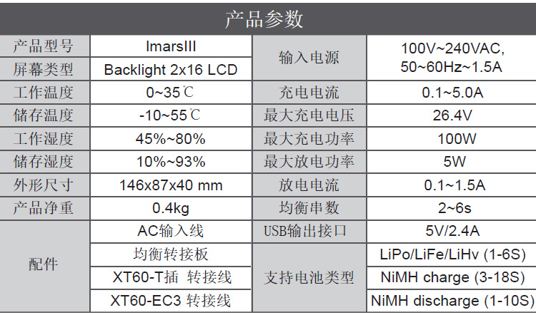 智能多功能充電器