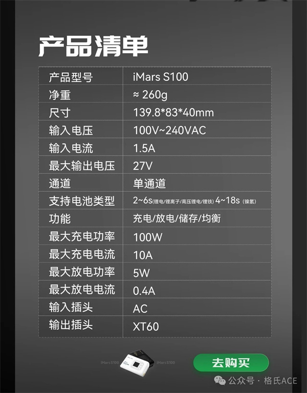 格氏iMars S100 （G-Tech）智能充電器